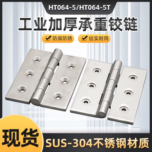 加厚不锈钢铰链工业设备柜门开关箱HT064重型铸造折合页五金配件