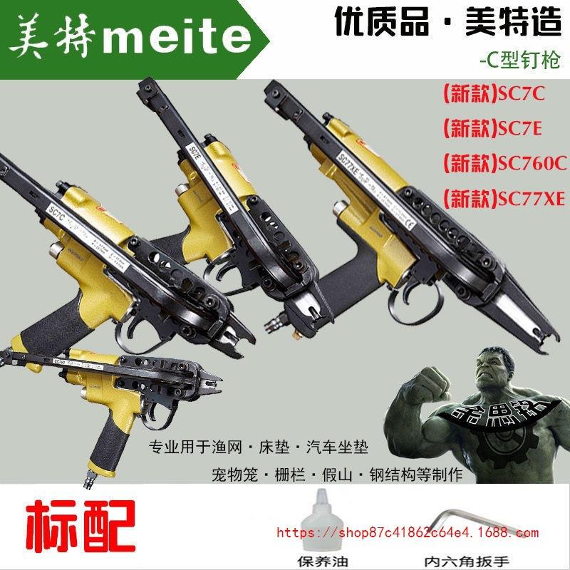 美特C型枪SC7C SC7E气动钉枪SC760C绑鸡笼鱼笼抢手动假山枪气图片