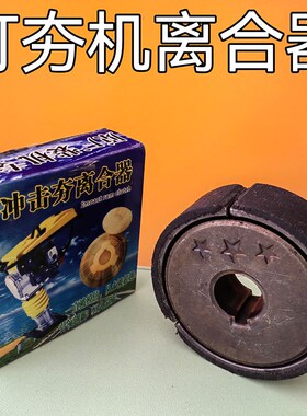 汽油冲击夯专用离合器 离合轮 冲击夯配件 立式打夯机离合器甩块
