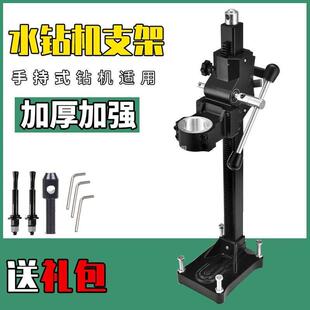 手持加厚水钻机开孔支架调角度钻孔机固定架打孔支撑打洞打眼架子