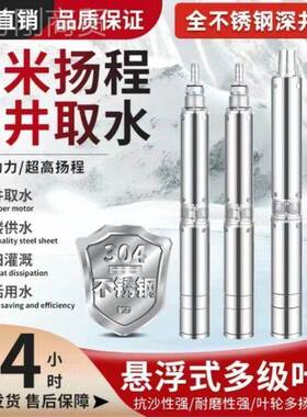 全不锈钢深井泵220v家用井水SDO抽水潜水机泵高程大农高压扬380V
