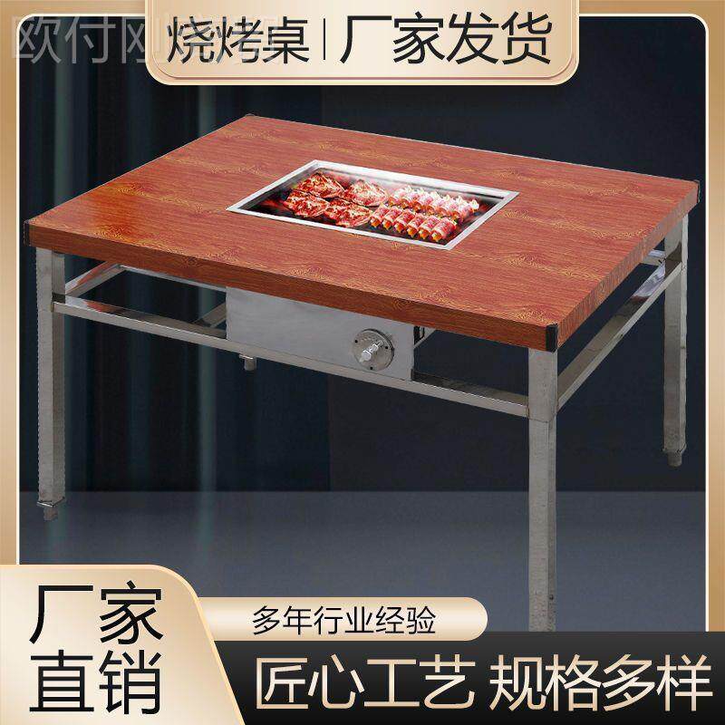 贵州烤小豆腐烟烧无烟烤桌不锈钢木炭烧烤桌子烧烤店无炭自ZGY助