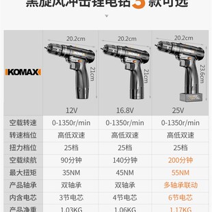 德国KOMAX家用多功能电动螺丝刀冲击钻充电式手电钻电动工具箱手