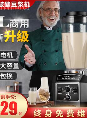 锐驰7升现商用豆量浆机早餐店用免能过滤磨破壁机多功NME大容L