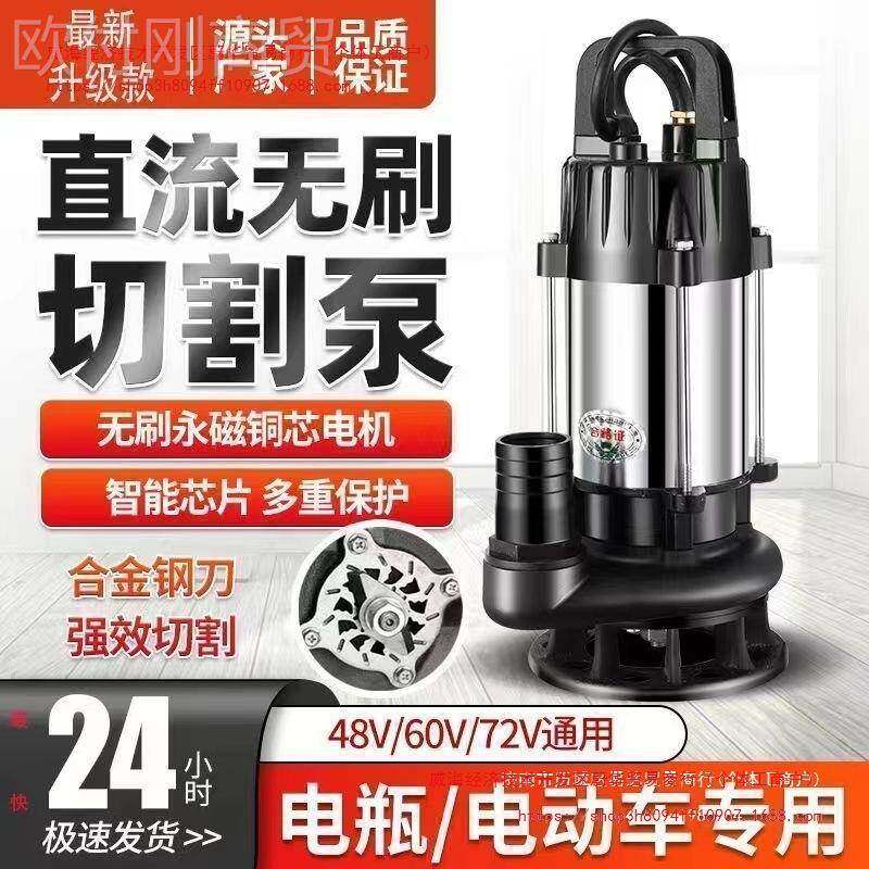 无刷流直电瓶车潜水泵IWF割48V6V72V流量电动农用0灌溉抽水泵切泵