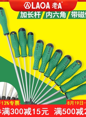 老A带中孔梅花螺丝刀T20T8T10T15T25T30T40加长内六角花型螺丝批