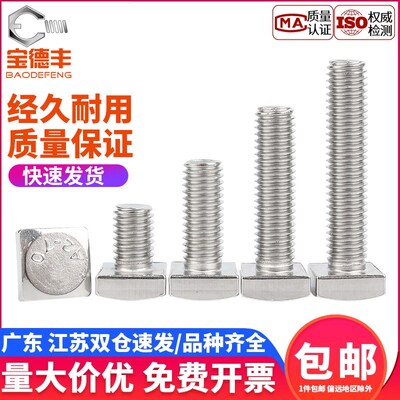 304不锈钢GB35四方头螺丝t形螺栓小四角螺杆方型螺钉M4M5M6M8-M12