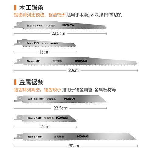德国KOMAX家用电动往复锯金属锯条马刀锯切割木工不锈钢手锯条