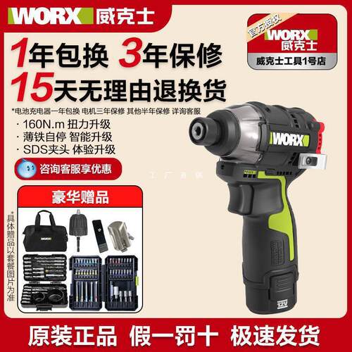 威克士无刷锂电冲击起子机WU132X电批充电电动螺丝刀电动工具129