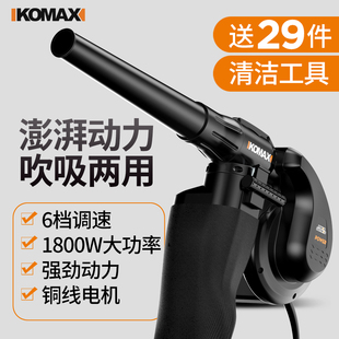 德国KOMAX尘吹器电脑清灰吹灰吹风除尘器家用小型鼓风机大功率工