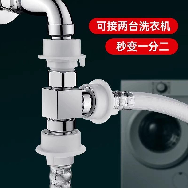全铜三通一进二出角阀洗衣机用