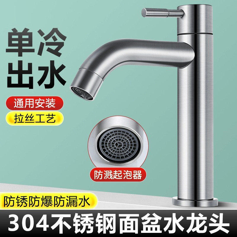 304不锈钢单冷水龙头台上面盆家用卫生间洗手洗脸盆冷热单孔龙头,家装主材,面盆龙头,淘宝优惠券,粉丝福利购,淘宝优惠卷