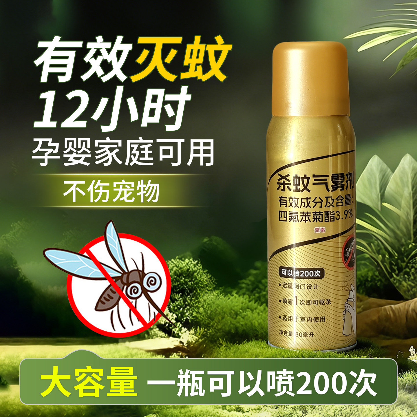 小金瓶驱蚊喷雾家用无味防蚊户外驱灭蚊杀蚊露营用室内孕婴专用
