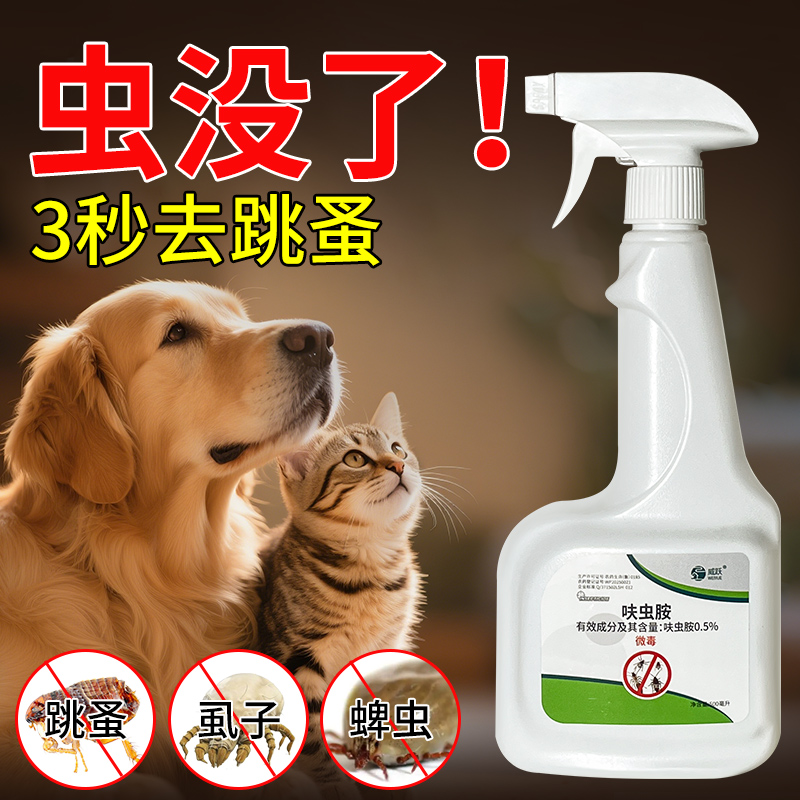 跳蚤药床上家用专用虫卵双杀