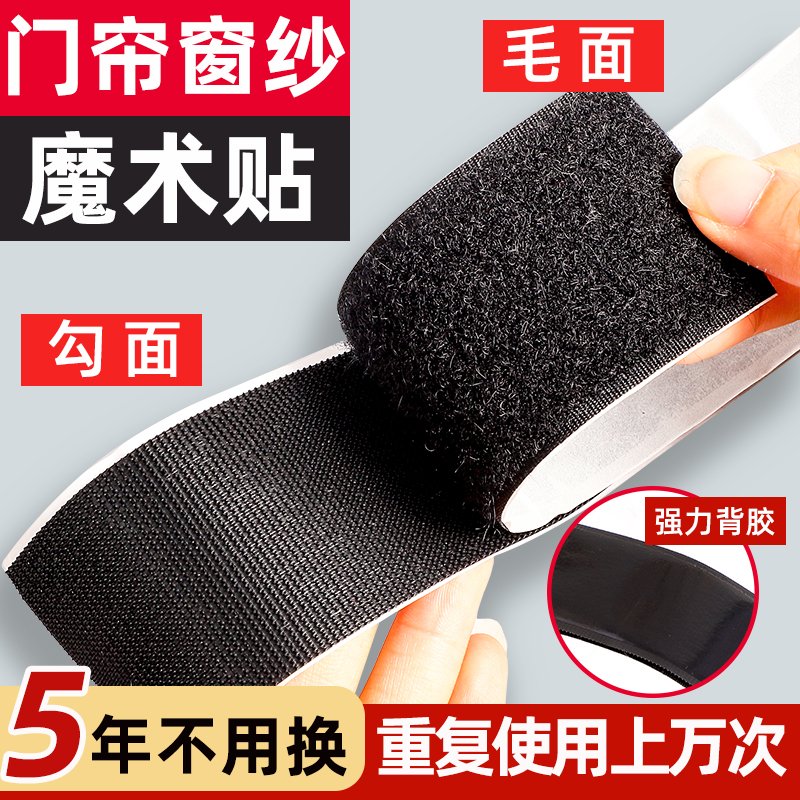 强力背胶魔术贴门帘纱窗自粘贴子母扣无痕双面胶贴勾面毛面魔术贴
