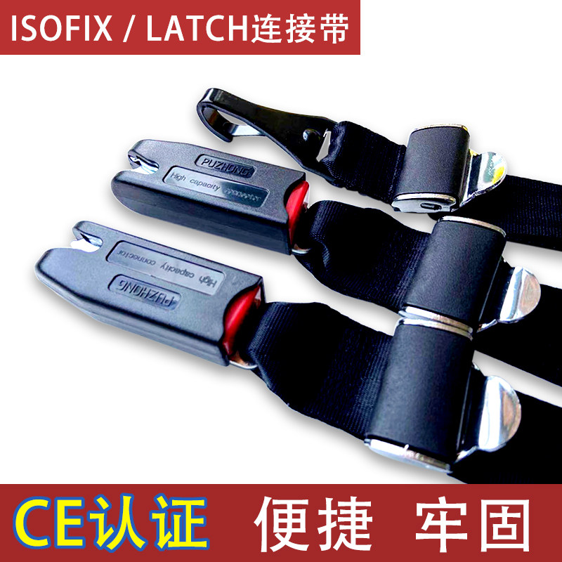 儿童安全座椅ISOFIX软接口连接带固定LATCH顶部固定器延长底座