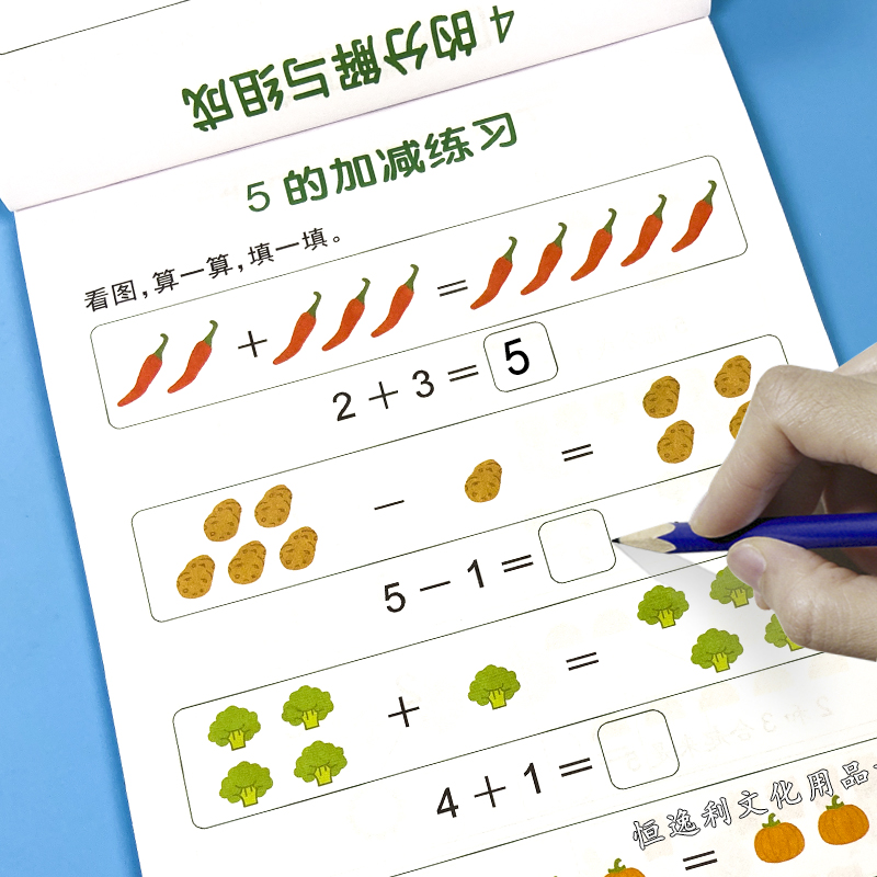 10/20以内的加减法练习本