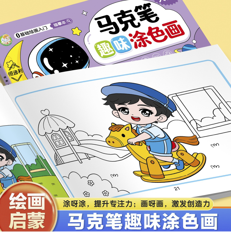 儿童马克笔涂色本幼儿园专用