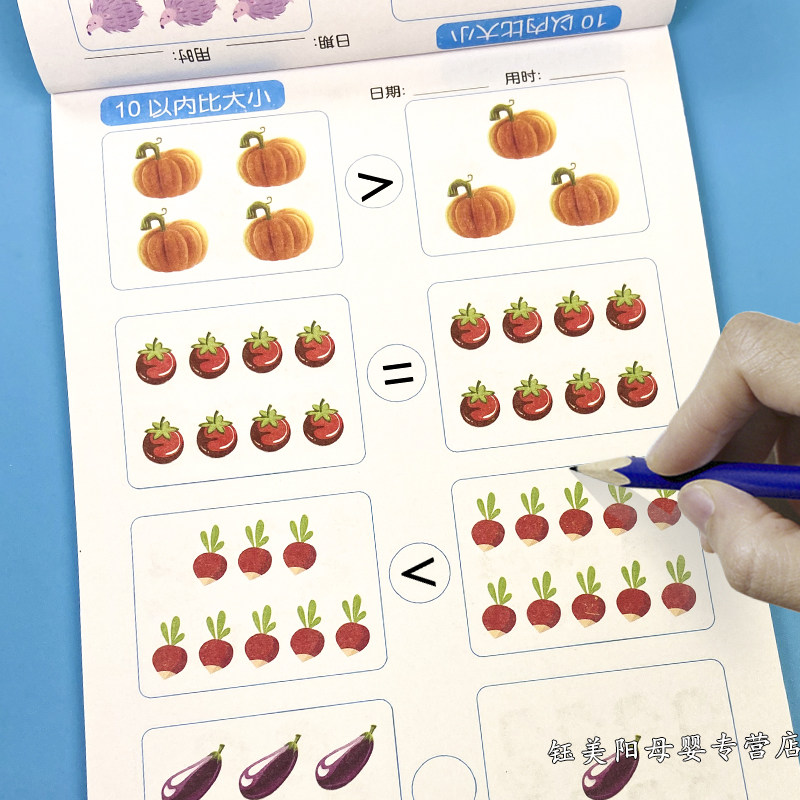 幼儿园数学启蒙本10以内比大小