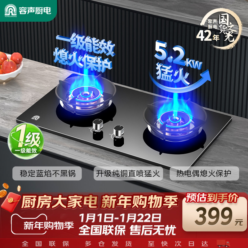 容声燃气灶天然气煤气灶家用双灶液化气煤气炉定时以旧换新补贴