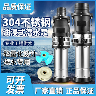 QY国标油浸泵380V大流量海水养殖专用泵不锈钢耐腐蚀重量轻4寸6寸