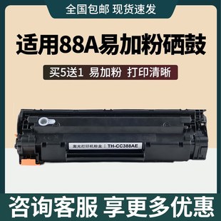 226 适用惠普M126a硒鼓M126nw易加粉88A硒鼓M128fn 1136