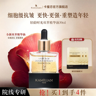 卡蜜恋轻龄时光双萃精华油抗皱淡纹紧致舒缓保湿 干皮以油养肤