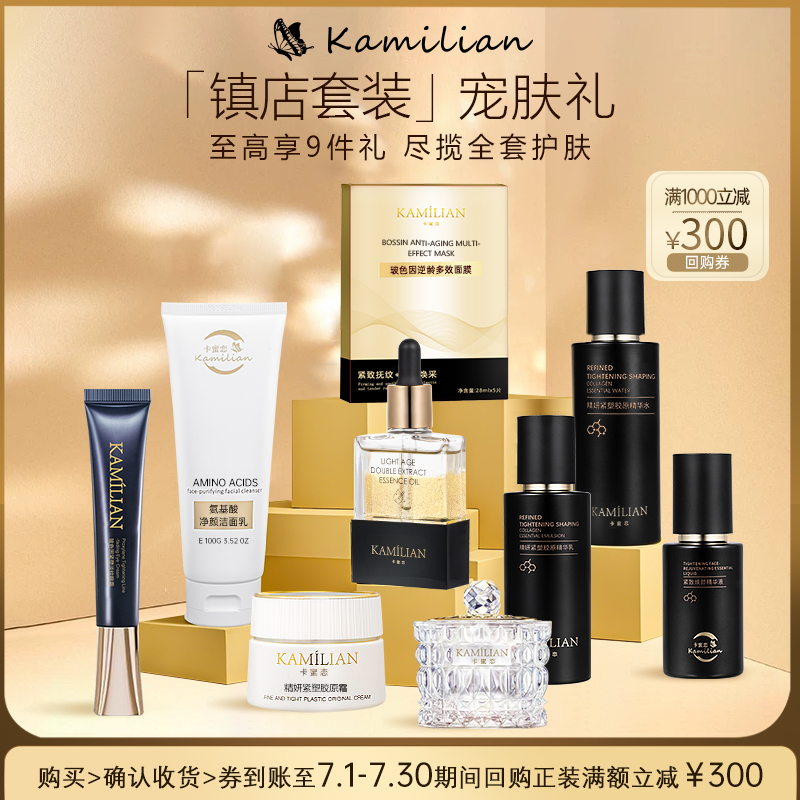 卡蜜恋护肤套装精华液紧致抗皱精华提亮去黄改善暗沉肤色补水保湿