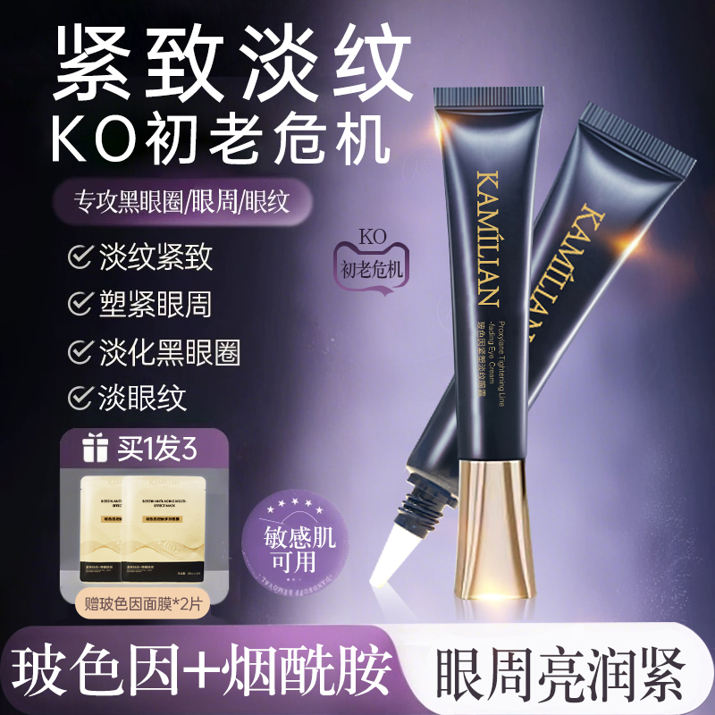 抗皱紧致淡化细纹眼霜