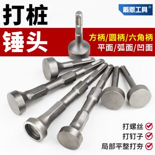 锤钻头头恩凿打夯打桩头方头敲螺栓锤边合缝铁通风管道机白戴电锤