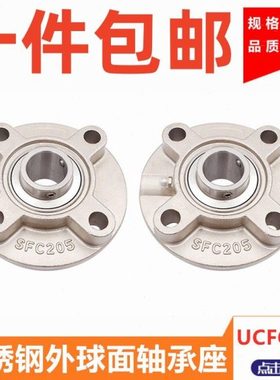 不锈钢外球面带座圆形座SUCFC204 205 206 207 FC208 209 210 211