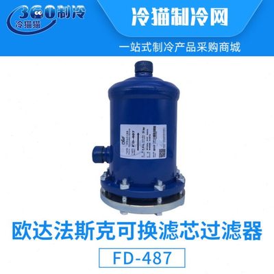 欧达法斯克可换芯过滤器FD-485/487/489/4811/4813/4817/967/969
