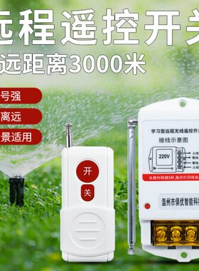 00/V100V俱38220远程遥控开关0优米/30距离操作远米无线0水泵电机