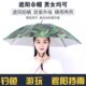 遮阳户外便携防雨斗笠游玩防晒雨伞钓鱼帽男女通用折叠头戴式 伞帽