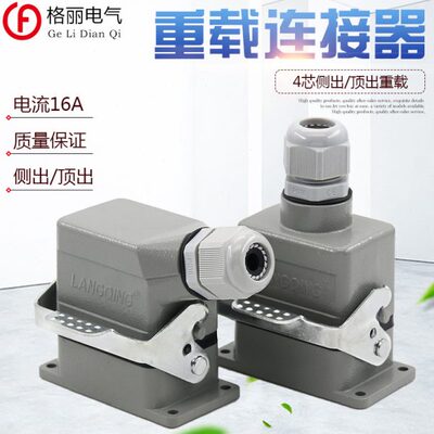 DC0-HE4芯-4螺丝0 防水16矩形A航重载连接器工业插头插座接线H空