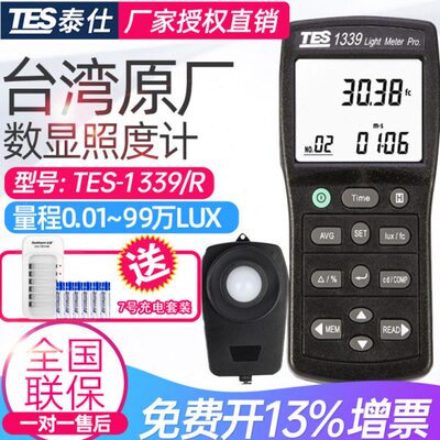 台湾泰仕TES-1339级照度计TES1339R照度仪高精度高级光度计