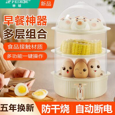 蒸蛋器自动断电半球学生宿舍蒸红薯早餐多功能家用玉米神器煮蛋器
