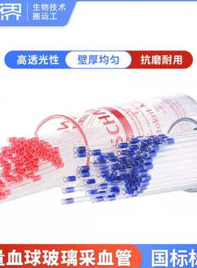 u60细血ll管采血血毛小剂球u含抗凝鼠75眼化钠肝量玻璃眶取微管素