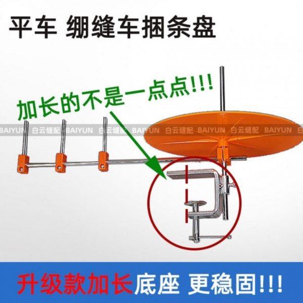 缝纫机滚边托盘捆条盘 平车同步车包边条放置器滚条盘 绷缝机转盘,生活电器,缝纫机/缝绣一体机,淘宝优惠券,粉丝福利购,淘宝优惠卷