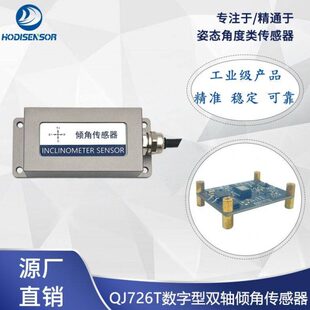 传感器仪斜度体积倾斜度水平测斜变送器角水平仪坡度小检测