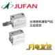 205060君帆P 50U IN10 薄FAN 3型0SDJ3010X8E气缸AST