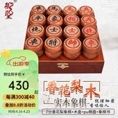大号香中国象棋7分梨 御圣 配实木象棋象棋香花梨象棋p木盒花木书