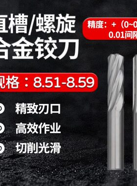 558 ..86 .. 合金555 .整体54818 588钨钢255.5  铰刀 7.83.8988.