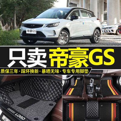 19s专用全包围S丝帝豪718年帝豪地垫圈汽车1g20吉利16脚垫款全包G