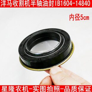 半轴油封马84X驱动轮E1Q4洋0径5cm油封内油封16014 B0收割机486铁