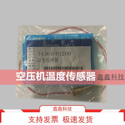4640温度传感器120移动式043空压机复盛空压机-温度传感器移动机