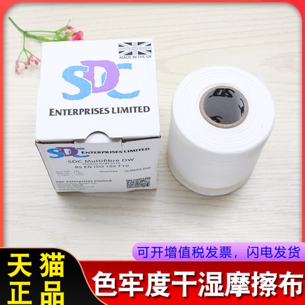 SDC DW多纤维贴衬织物洗水布六纤布色牢度ISO105/F10干湿摩擦布布