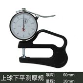 mm测厚仪指针尖头计布度式 张跨测平大10测厚规纸 0头厚测厚规20