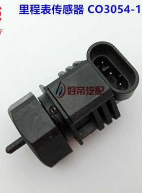 里程表传感器 CO3054-19 解放新大威HOWO 椭圆3插 8次/转 黑色