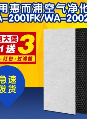 EPW2002F-A活性炭替2001-AK滤网空气净化器滤芯HF换惠而浦W适用KA
